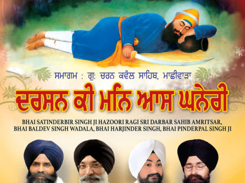 Darshan Ki Mann Aas Ghaneri