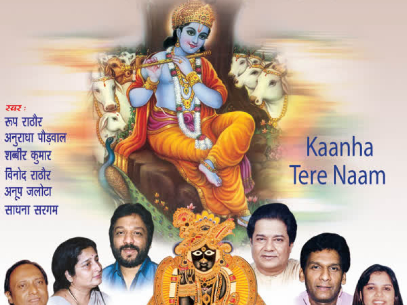 Kanha Tere Naam