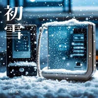 初雪 (Single)