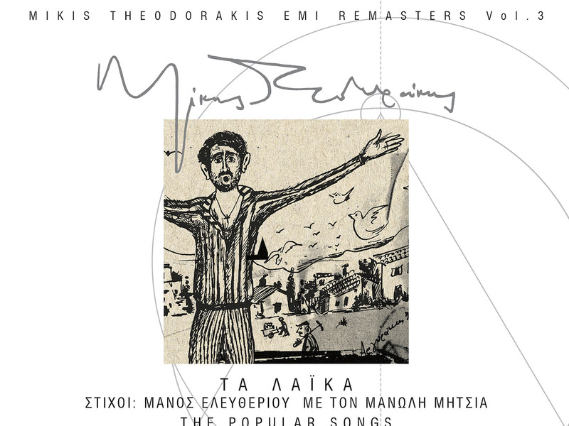 Mikis Theodorakis - Ta Laika (Remastered)