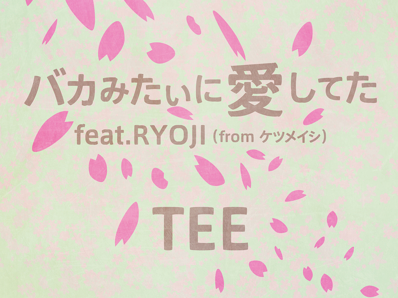 Bakamitaini Aishiteta