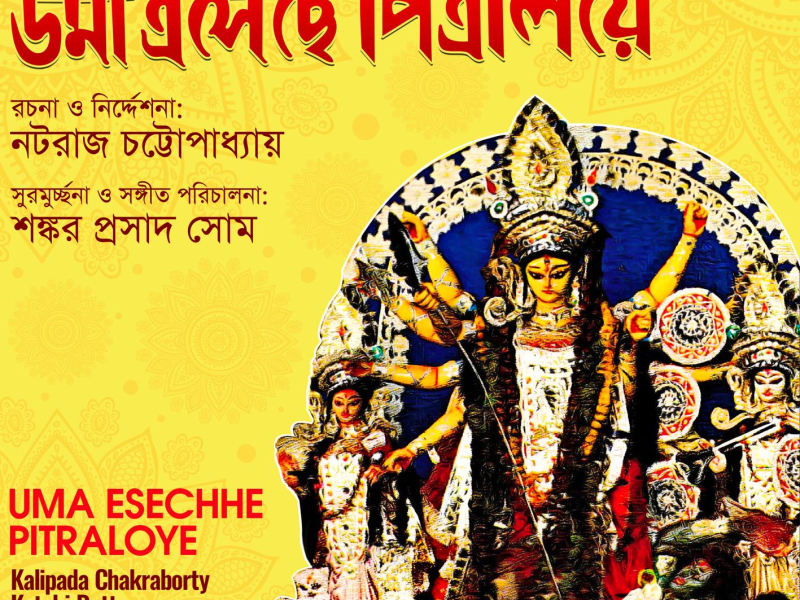 Uma Esechhe Pitraloye (Single)