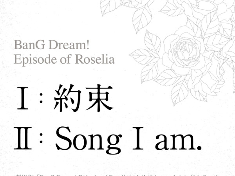 劇場版「BanG Dream! Episode of Roselia」オリジナル・サウンドトラック