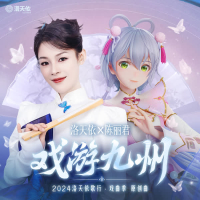 戏游九州 (Single)