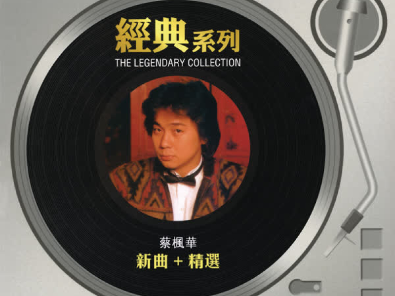 The Legendary Collection - Xin Qu + Jing Xuan