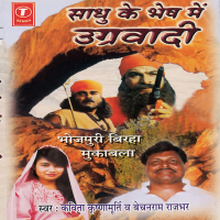 Sadhu Ke Bhes Mein Ugarwadi (Single)