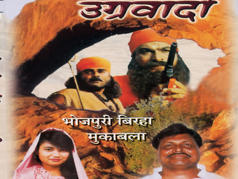 Sadhu Ke Bhes Mein Ugarwadi (Single)