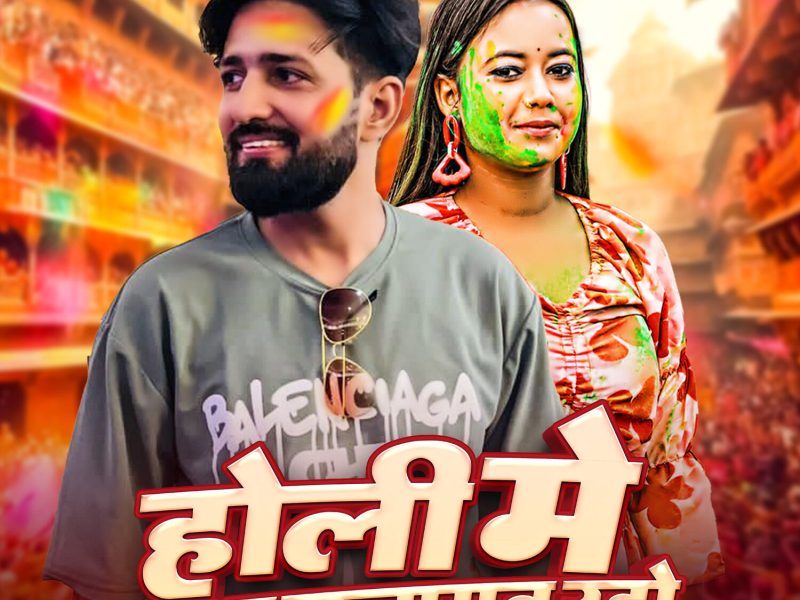 Holi Me Pua Salamat Raho (Single)