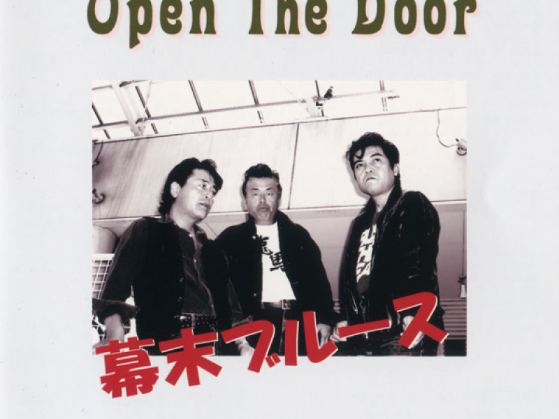 Open The Door 幕末ブルース (EP)