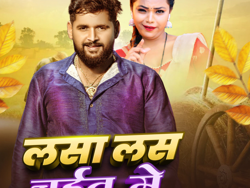 Lasa Las Chait Me (Single)