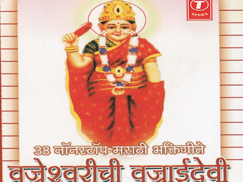 Vrajeshwarichi Vajraidevi (38 Non Stop) (Single)