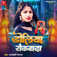 Doliya Rokwada (Single)
