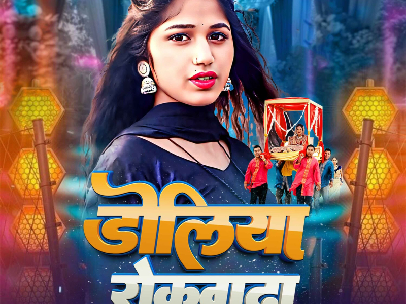 Doliya Rokwada (Single)