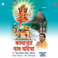 Kamakhya Maar Mahima