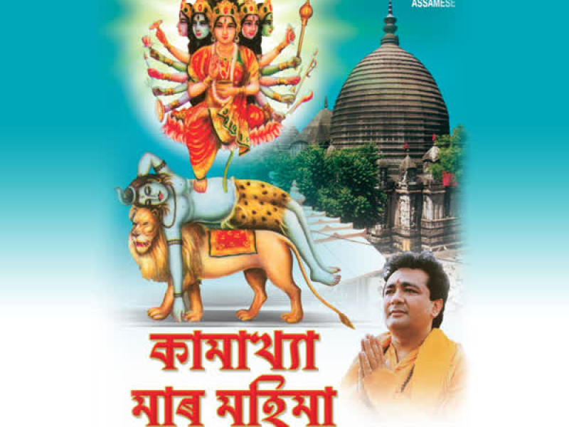 Kamakhya Maar Mahima