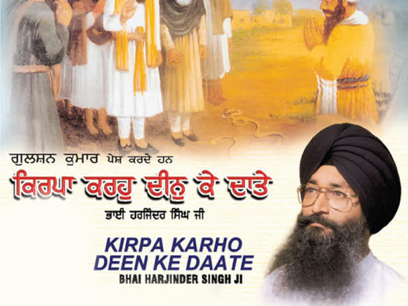 Kirpa Karho Deen Ke Daate