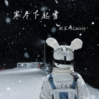 寒冬下起雪 (Single)
