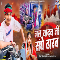 Jal Yadav Ji Saghe Dharab (Single)