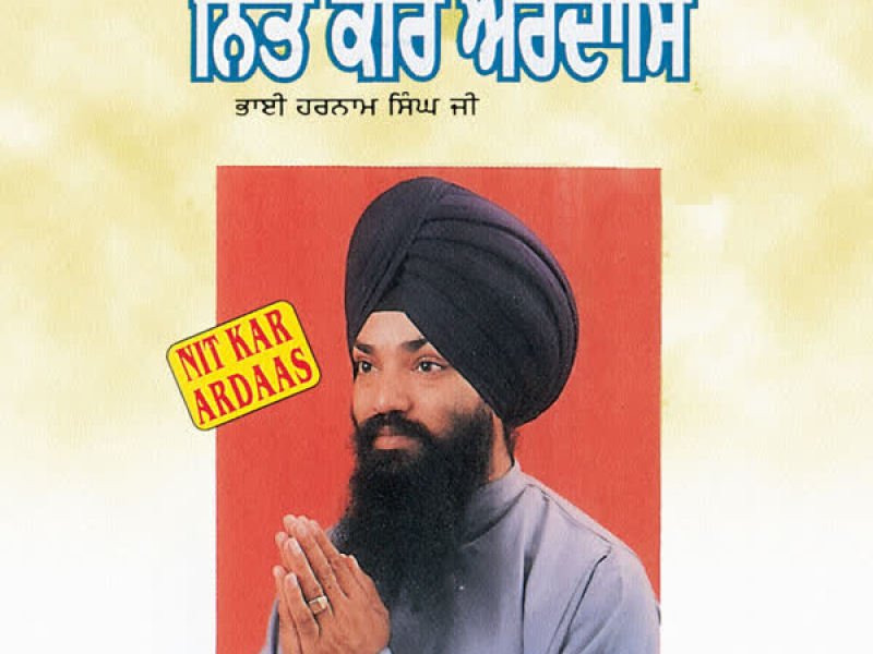 Nit Kar Ardaas Vol-1