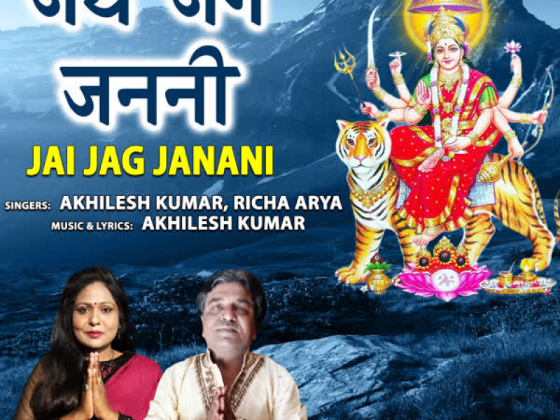Jai Jag Janani (Single)
