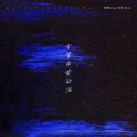 克莱因蓝的海 (Single)