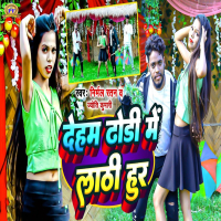 Deham Dhodi Me Lathi Hur (Single)