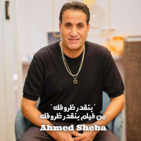 بنقدر ظروفك (من فيلم بنقدر ظروفك) (Single)