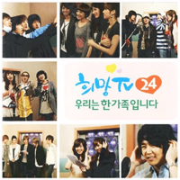 2008 SBS Hope TV24 (Single)
