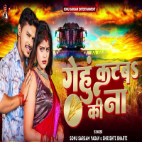 Gehu Kataba Ki Na (Single)