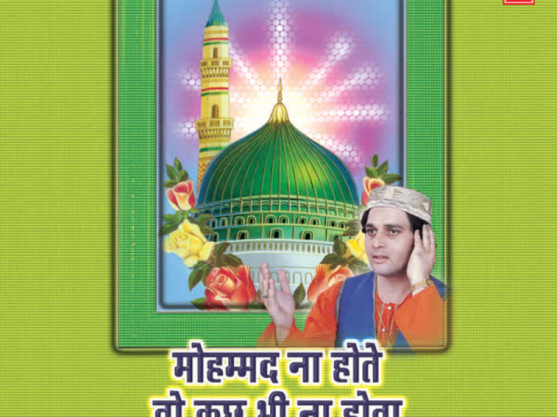 Mohammad Na Hote To Kuchh Bhi Na Hota