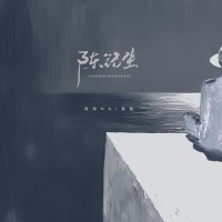 陈铭生 (Single)