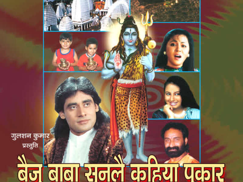 Baiju Baba Sunte Kahiya Pukaar-Devghar Jaaib Rajaji