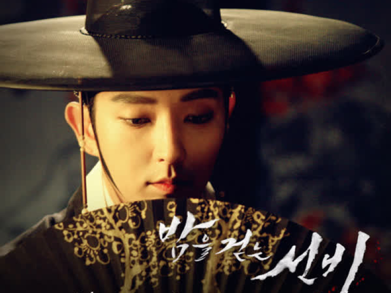 Scholar Who Walks The Night (Original Television Soundtrack) - Pt. 5 (Single)