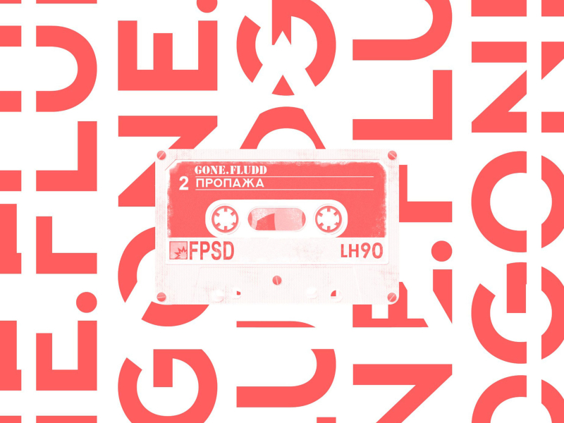 Пропажа (Single)