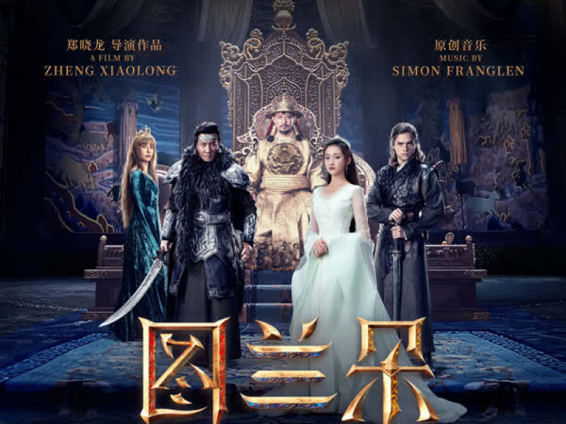 The Curse of Turandot (Original Motion Picture Soundtrack)