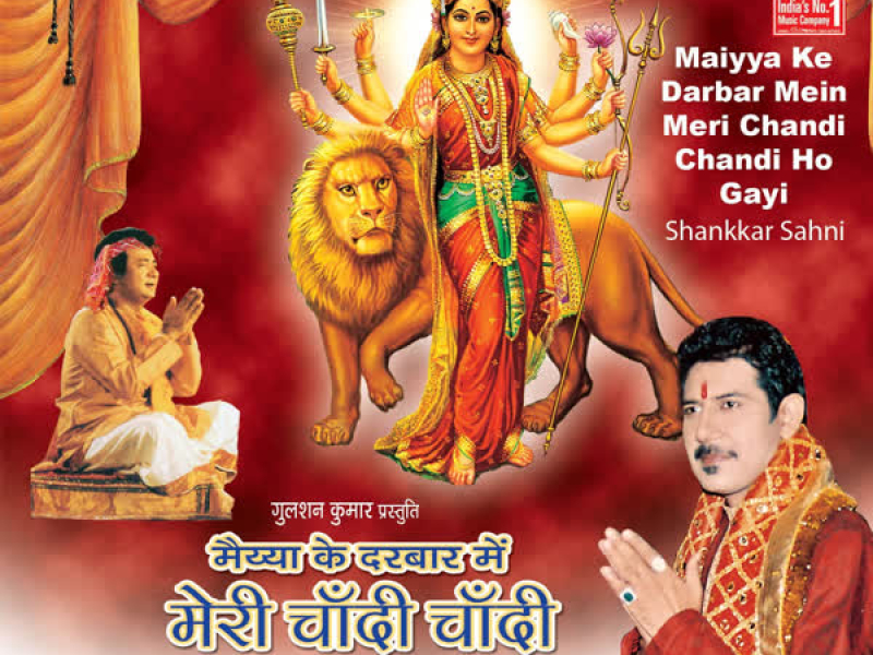 Maiya Ke Darbar Mein Meri Chandi Chandi Ho Gayi