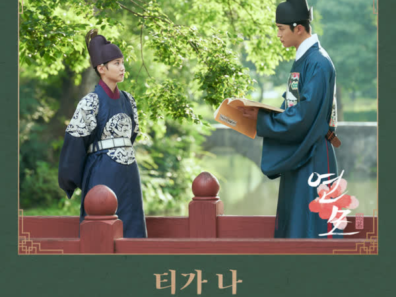 The King's Affection OST Part.6 (EP)