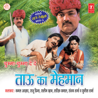 Tau Ka Mehmaan (Tau Rangeela Vol-3 (Single)