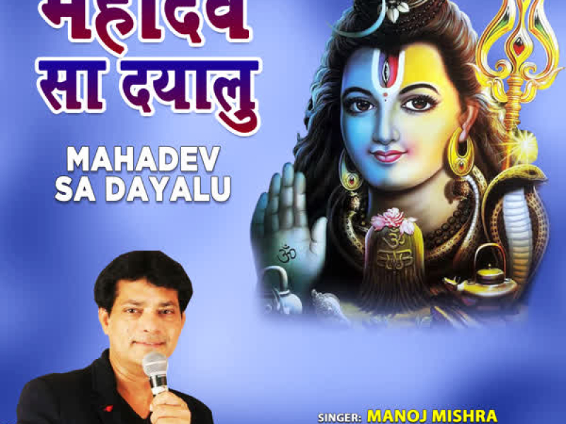 Mahadev Sa Dayalu (Single)