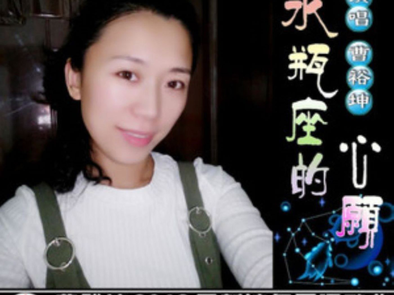 水瓶座的心愿 (EP)