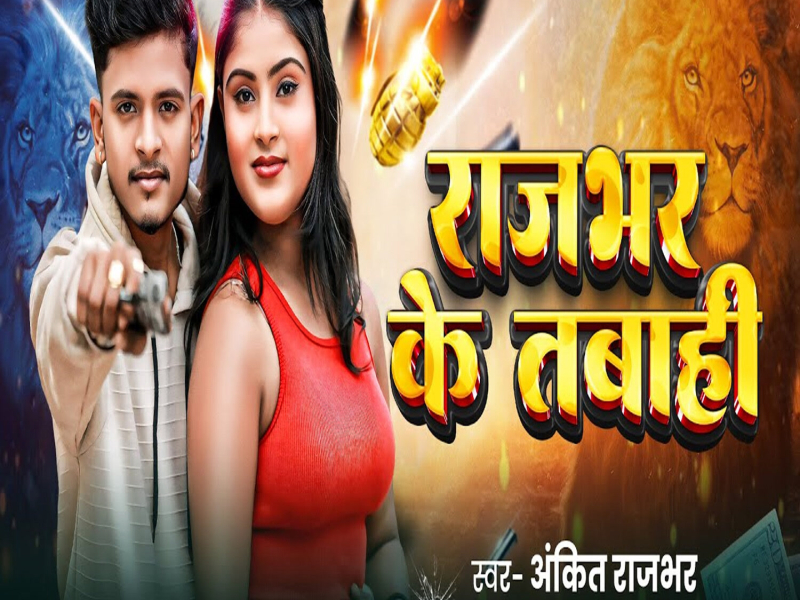 Rajbhar Ke Tabahi (Single)