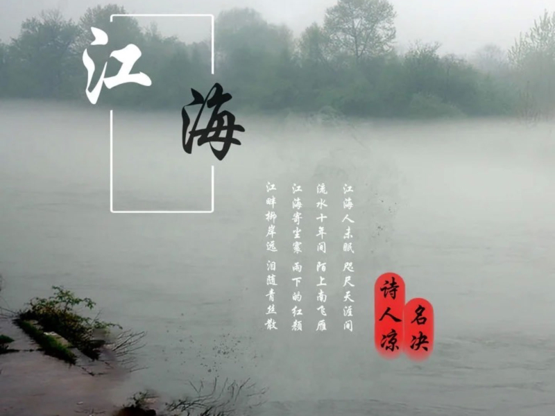 江海 (Single)