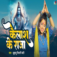 Kailash Ka Raja (Single)