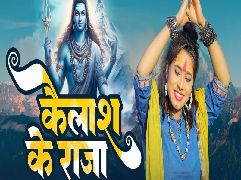 Kailash Ka Raja (Single)