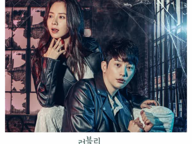 Lovely Horribly, Pt.5 (Original Soundtrack) (EP)