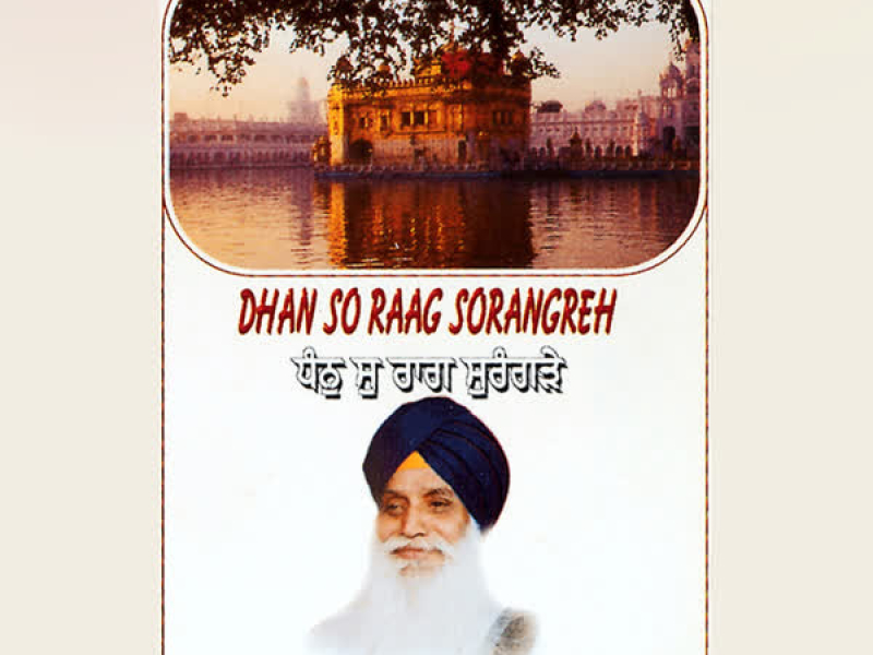 Dhan So Raag Sorangreh Vol-8