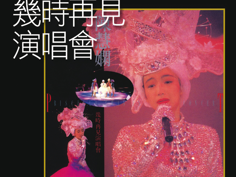 K2HD Ji Shi Zai Jian Yan Chang Hui