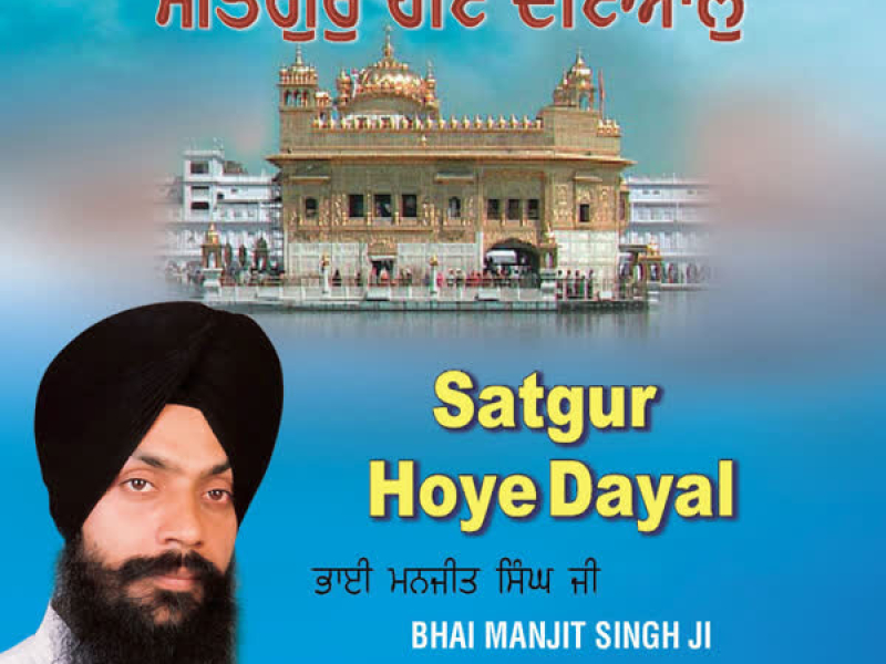 Satgur Hoye Dayal