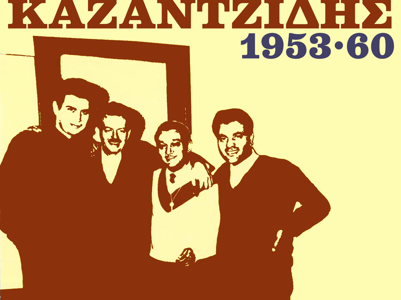 Stelios Kazantzidis 1953 - 1960
