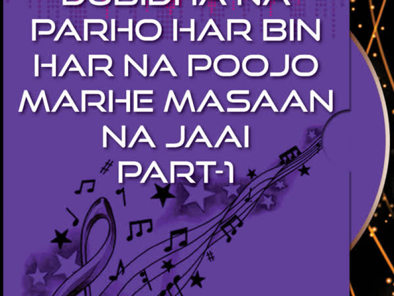 Dubidha Na Parho Har Bin Har Na Poojo Marhe Masaan Na Jaai Part 1 (Single)